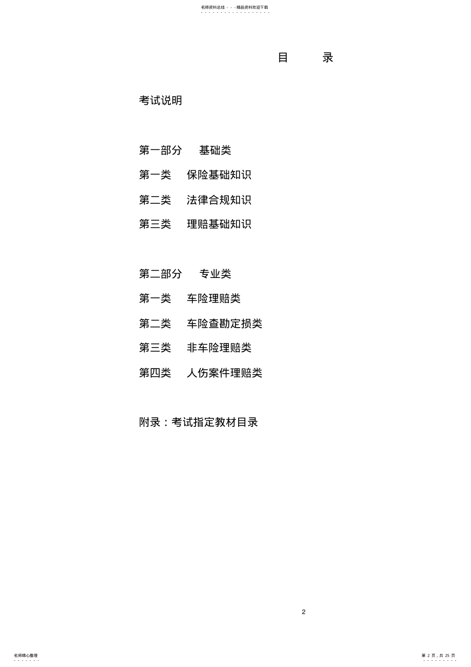 2022年2022年理赔员考试大纲 .pdf_第2页