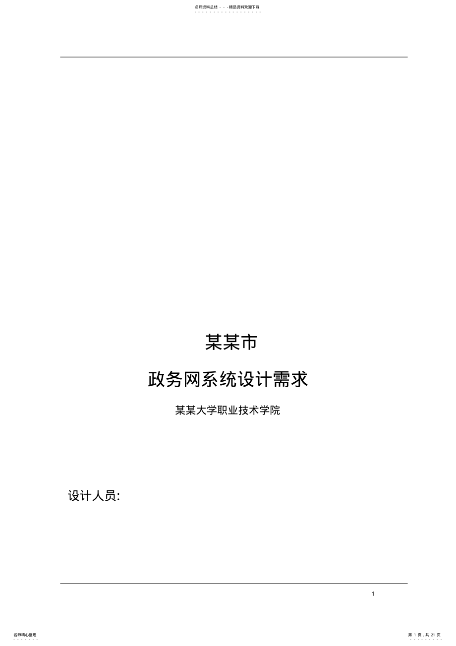 2022年2022年计算机网络综合布线设计方案 .pdf_第1页