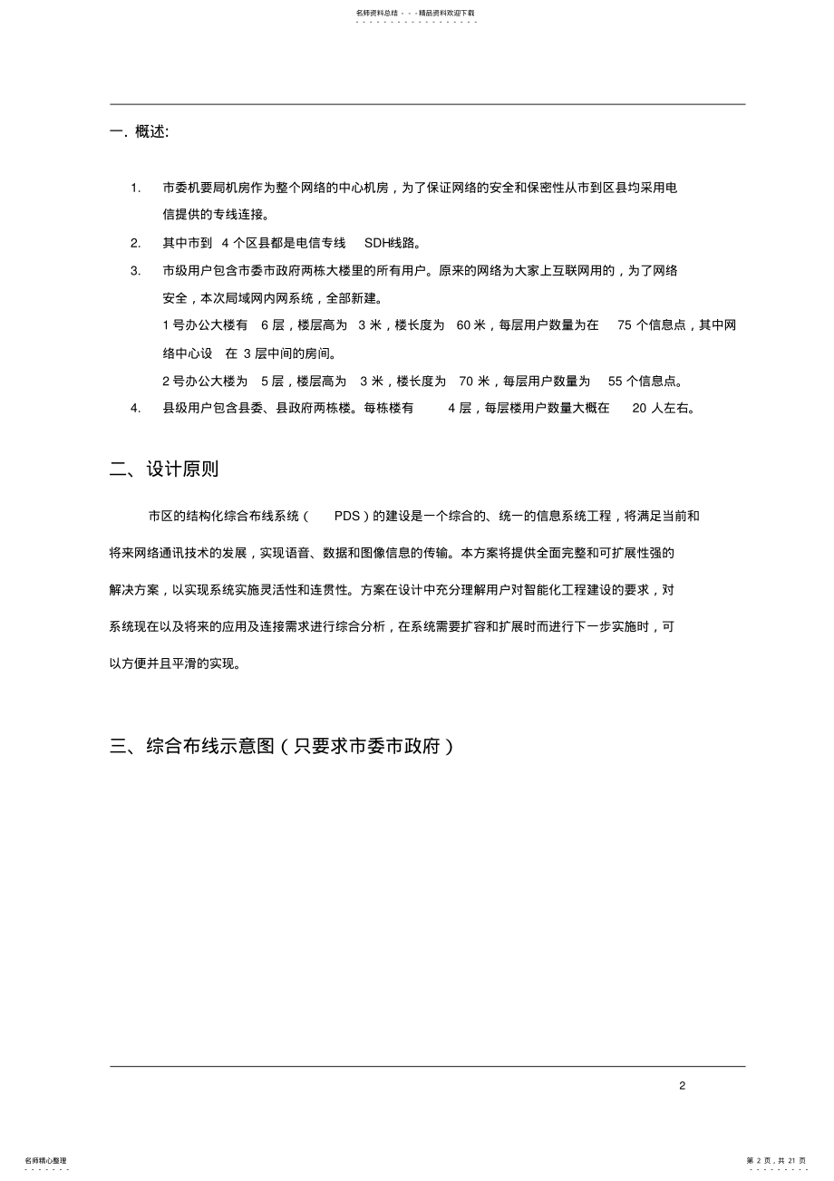 2022年2022年计算机网络综合布线设计方案 .pdf_第2页