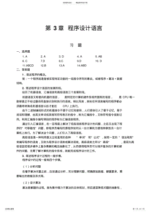 2022年2022年计算机导论程序设计语言 .pdf