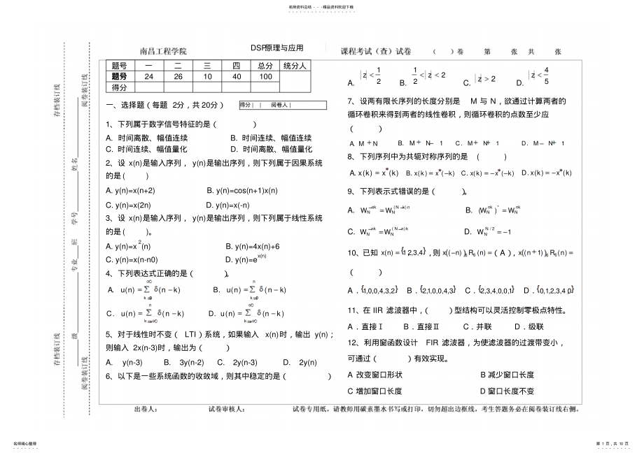 2022年DSP原理与应用-期末试卷A及答案 2.pdf_第1页