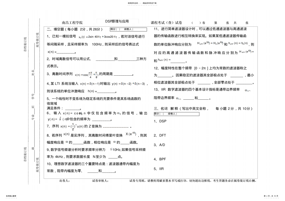 2022年DSP原理与应用-期末试卷A及答案 2.pdf_第2页