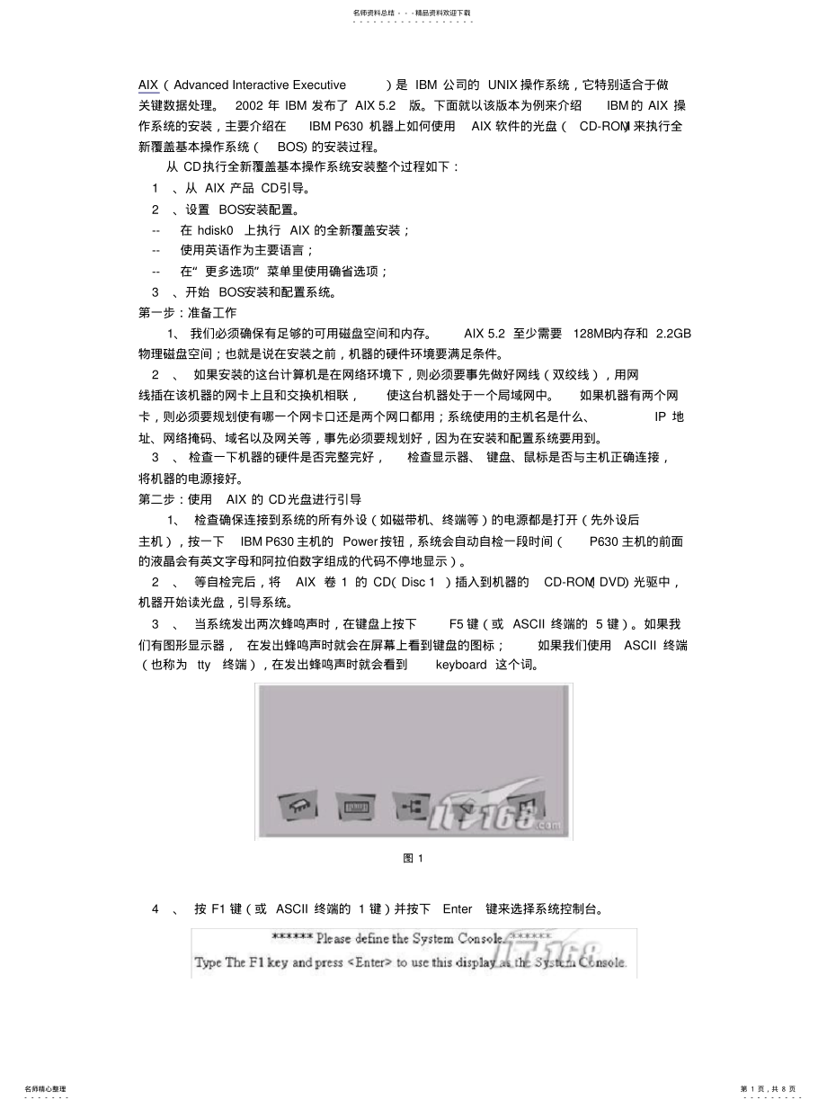 2022年AIX操作系统安装图解[归 .pdf_第1页