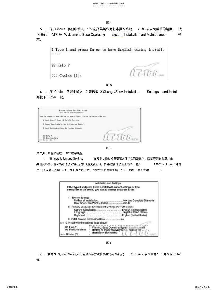 2022年AIX操作系统安装图解[归 .pdf_第2页