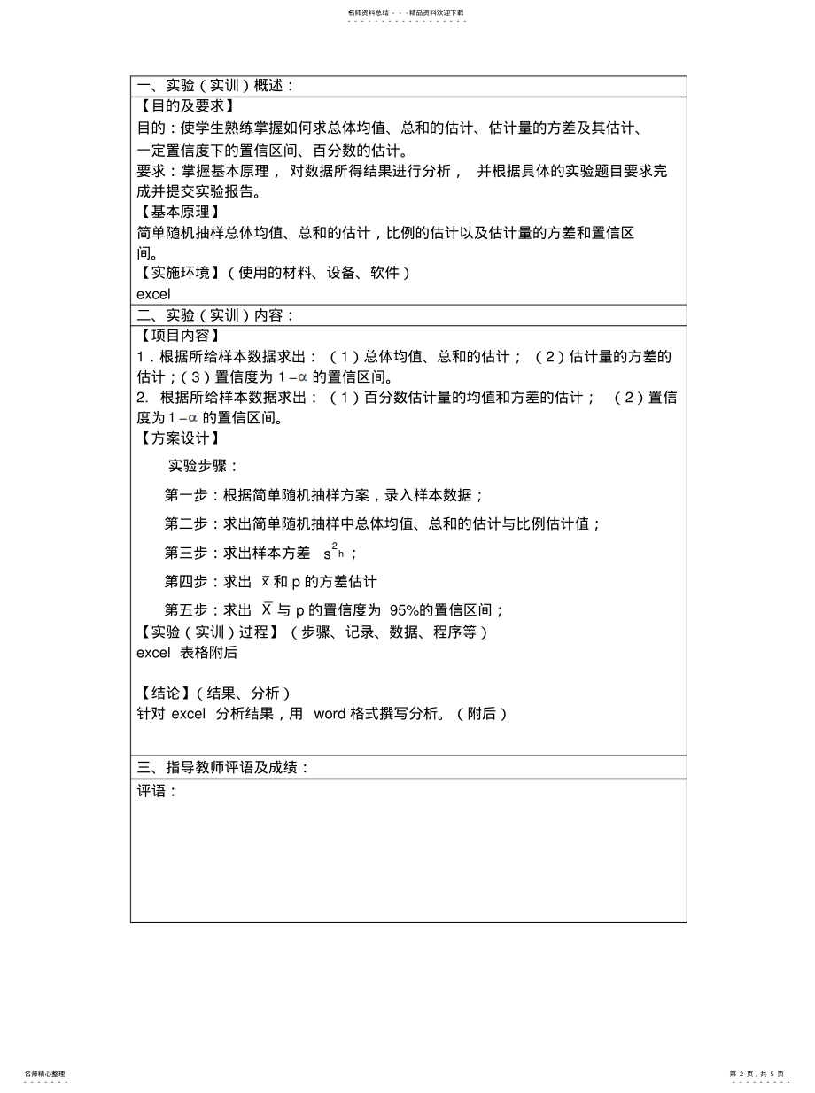 2022年2022年简单随机抽样的实验 .pdf_第2页