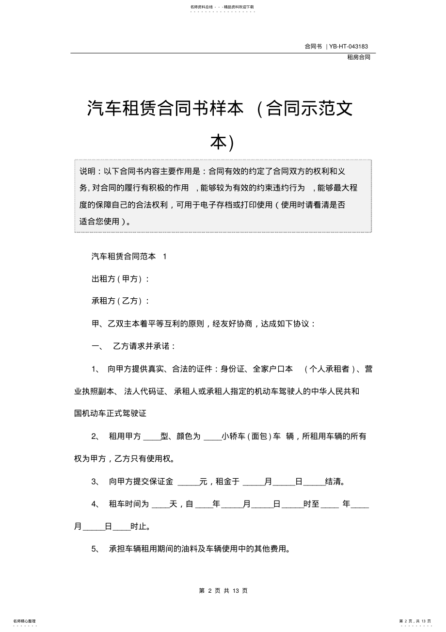 2022年汽车租赁合同书样本 2.pdf_第2页