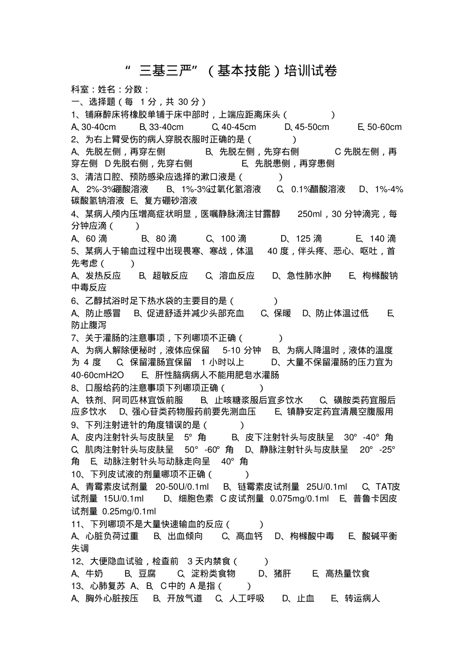 三基三严试题及答案.pdf_第1页