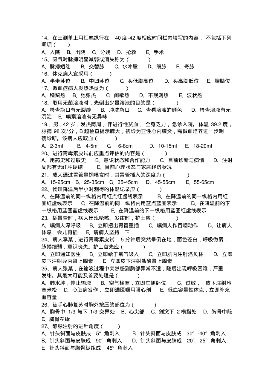 三基三严试题及答案.pdf_第2页