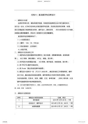 2022年测控系统原理课程设计任务书 .pdf