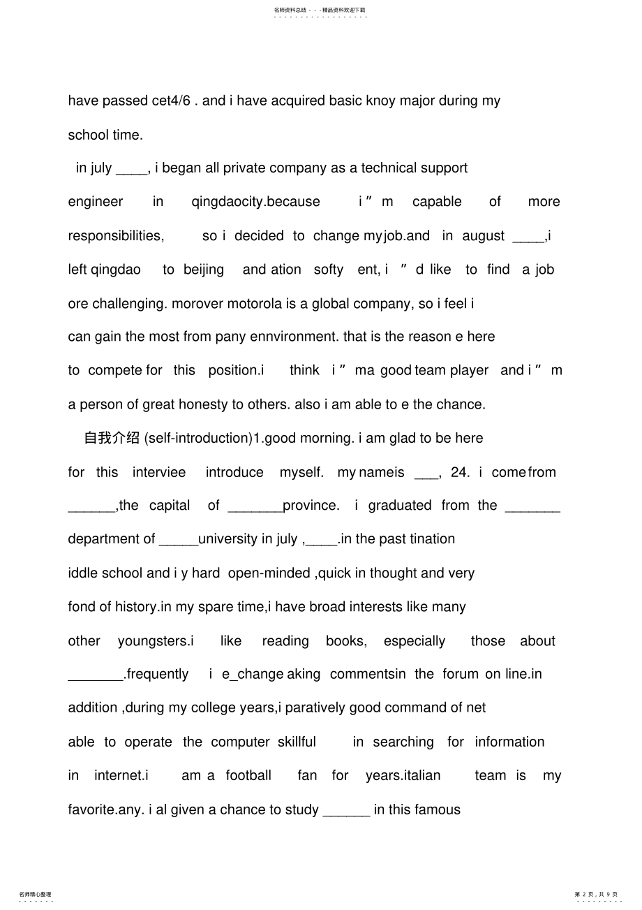 2022年汽车营销与管理专业面试的英文自我介绍 .pdf_第2页