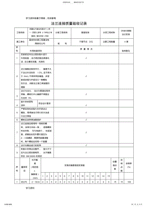 2022年法兰连接质量验收记录 .pdf