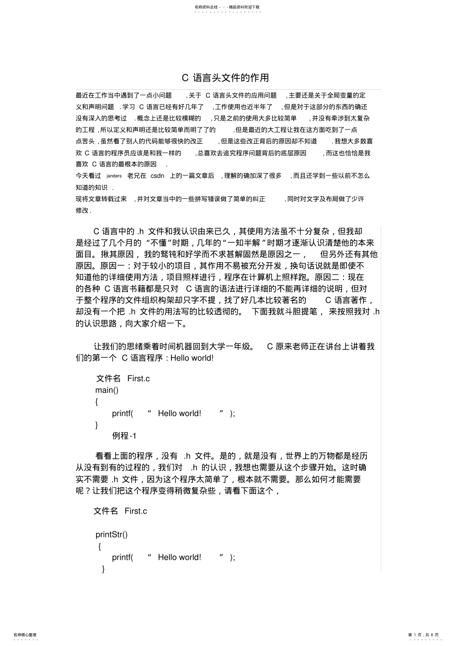 2022年C头文件 .pdf_第1页