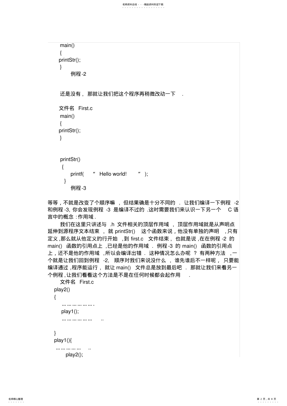 2022年C头文件 .pdf_第2页