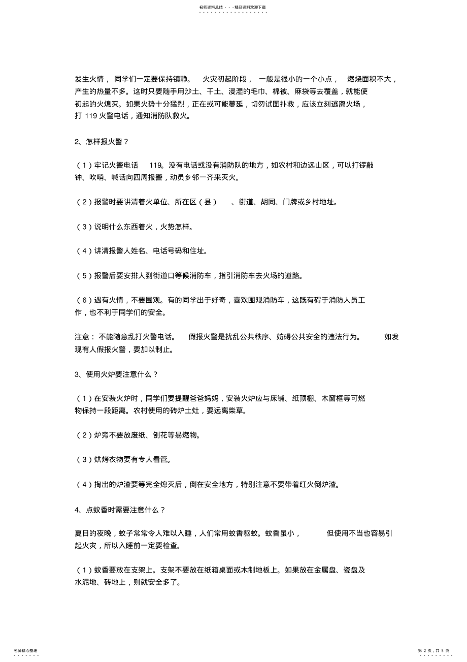 2022年消防安全主题班会活动方案 .pdf_第2页