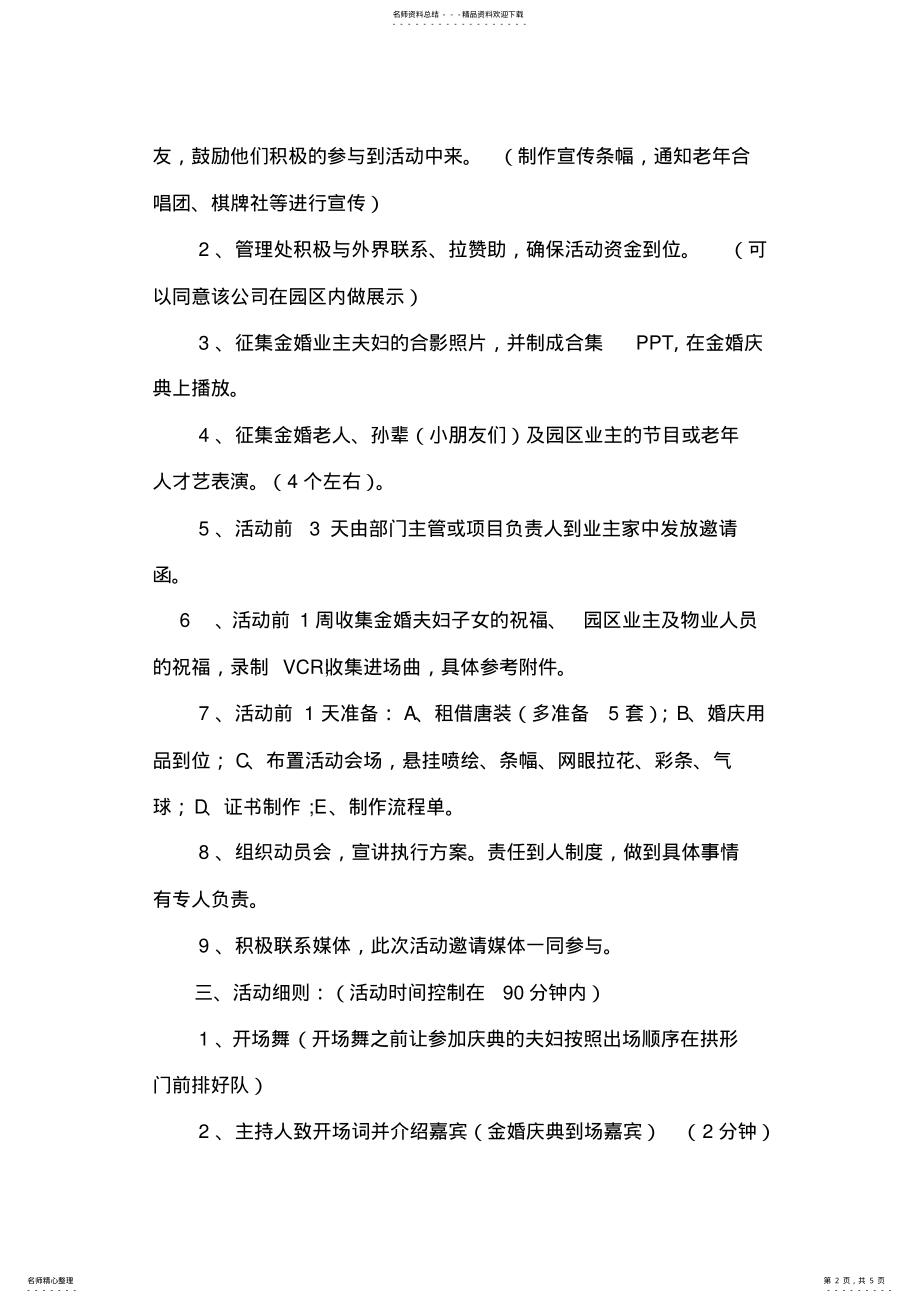 2022年2022年金婚庆典策划方案 .pdf_第2页