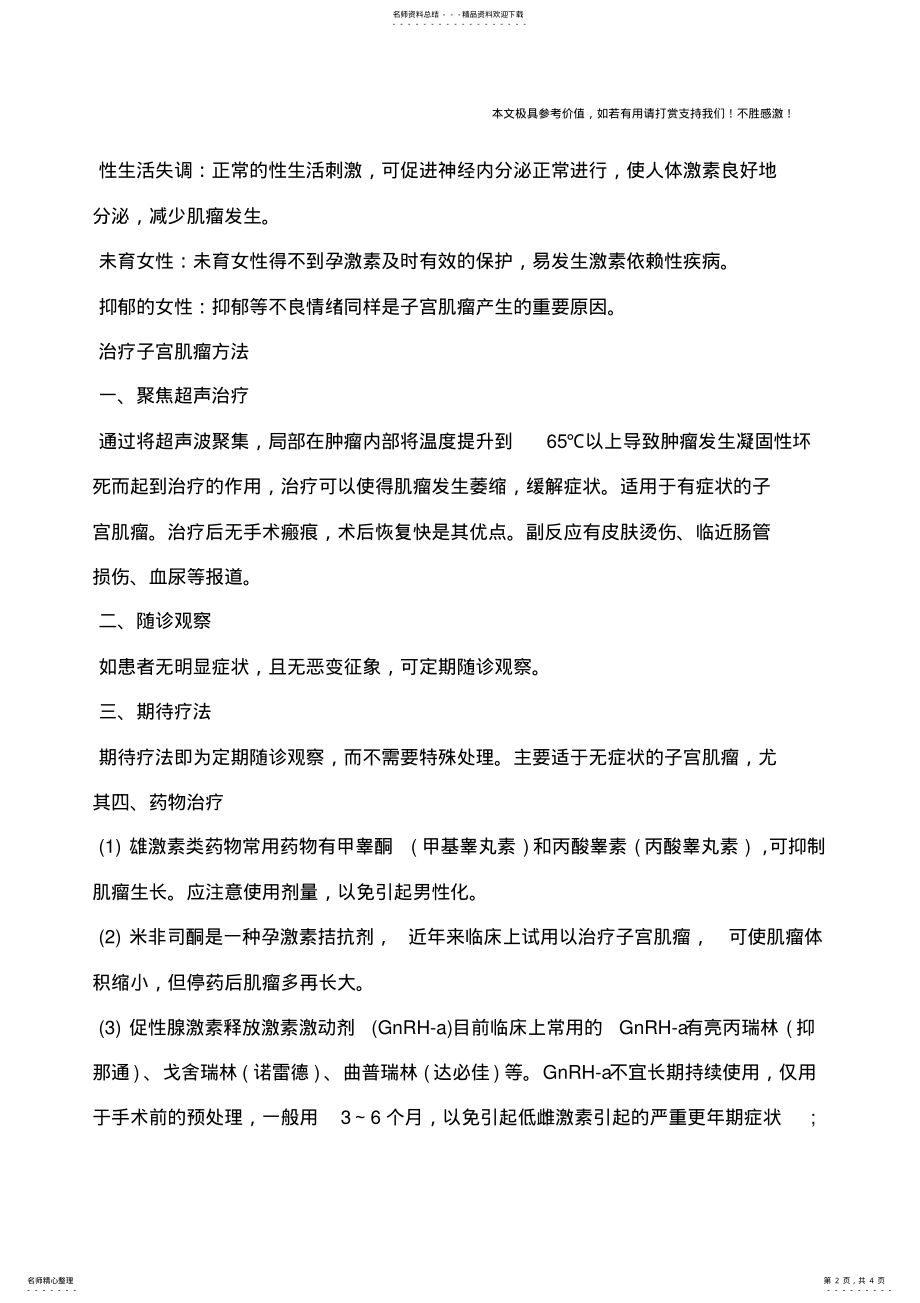 2022年治疗子宫肌瘤方法治疗子宫肌瘤方法有哪些？ .pdf_第2页