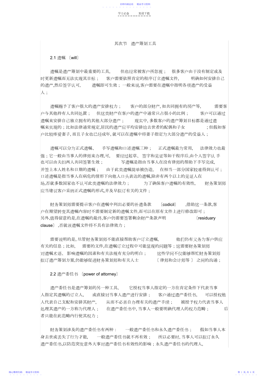 2022年AFP考试个人税务与遗产筹划第六章节知识点筹划工具税.docx_第1页