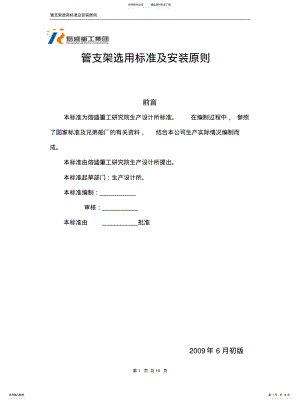 2022年2022年管子支架命名规则及选用标准 .pdf