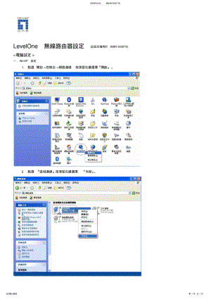 2022年LevelOne无线路由器设定 .pdf