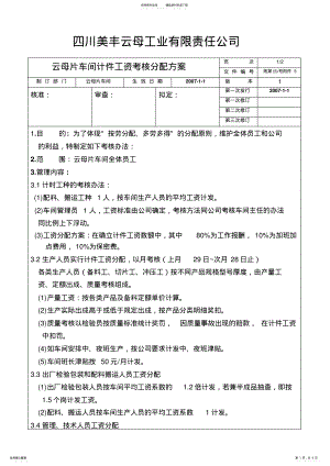 2022年2022年计件工资考核分配方案 .pdf