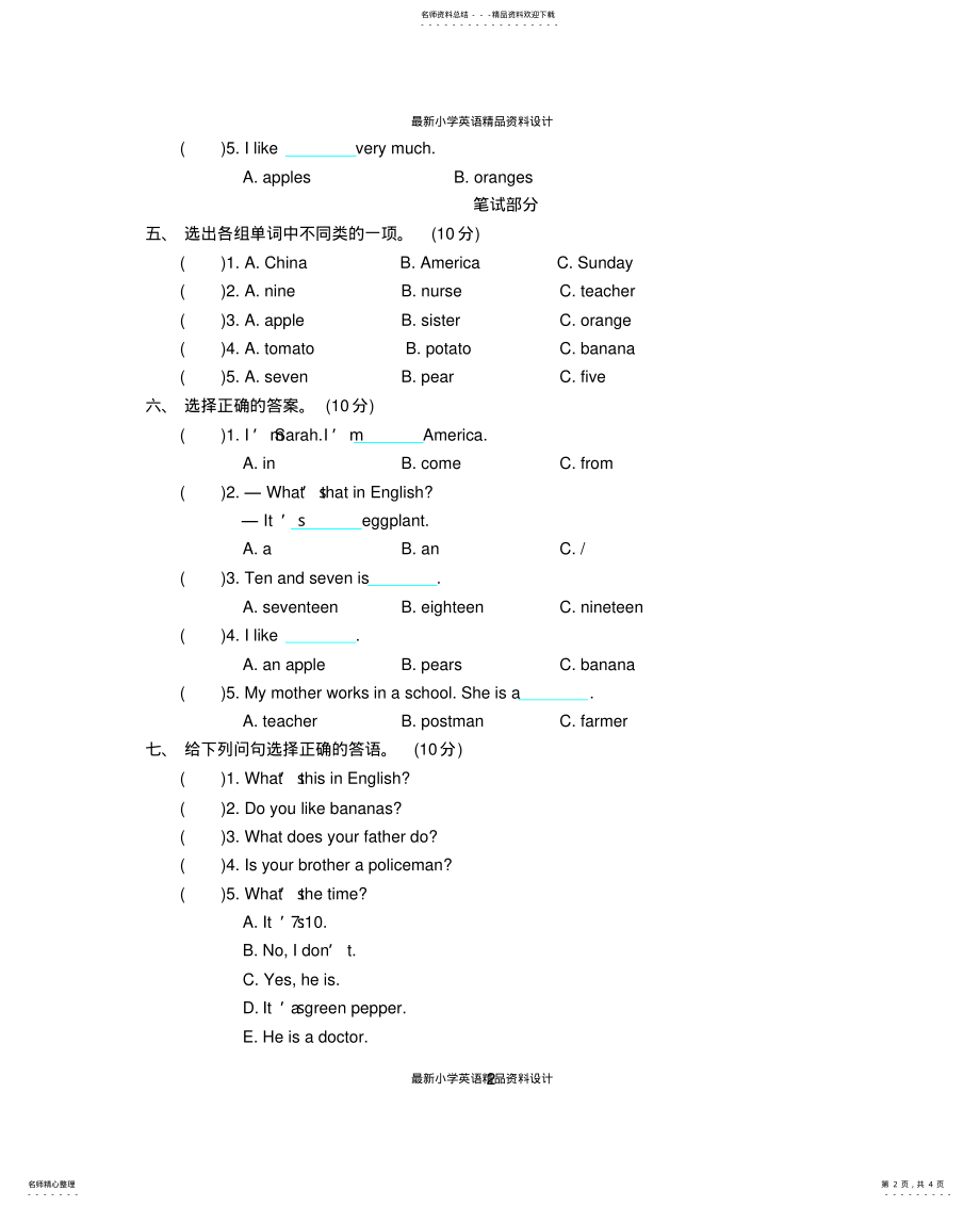 2022年最新小学四年级上册英语期中测试题 .pdf_第2页