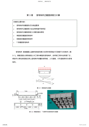 结构设计原理教案 .pdf