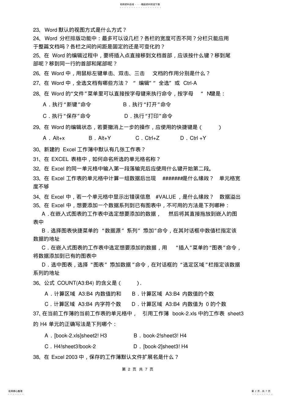 2022年2022年计算机应用基础考试必备复习资料 .pdf_第2页