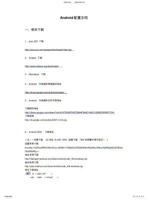2022年Android配置文档[整 .pdf