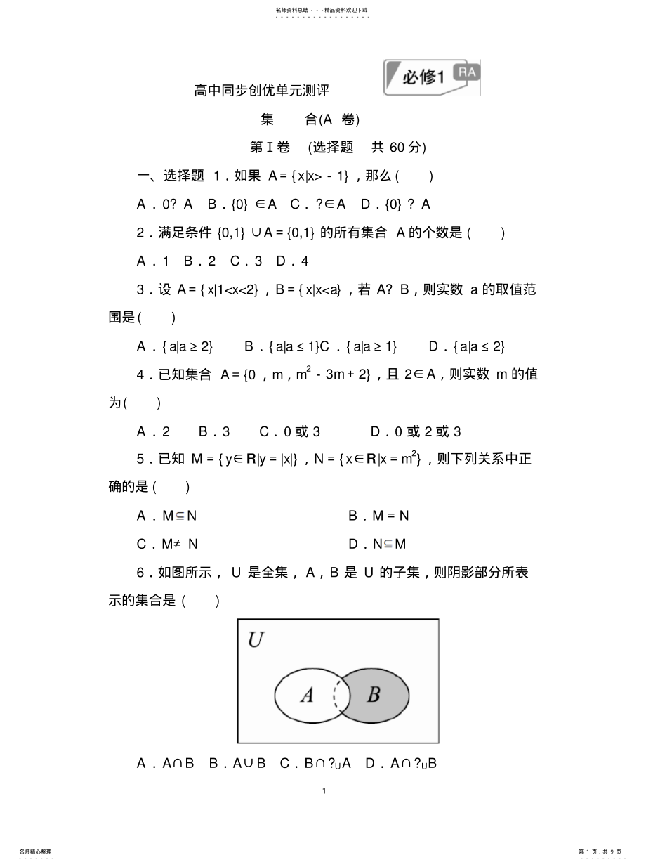 2022年2022年集合单元测试 .pdf_第1页