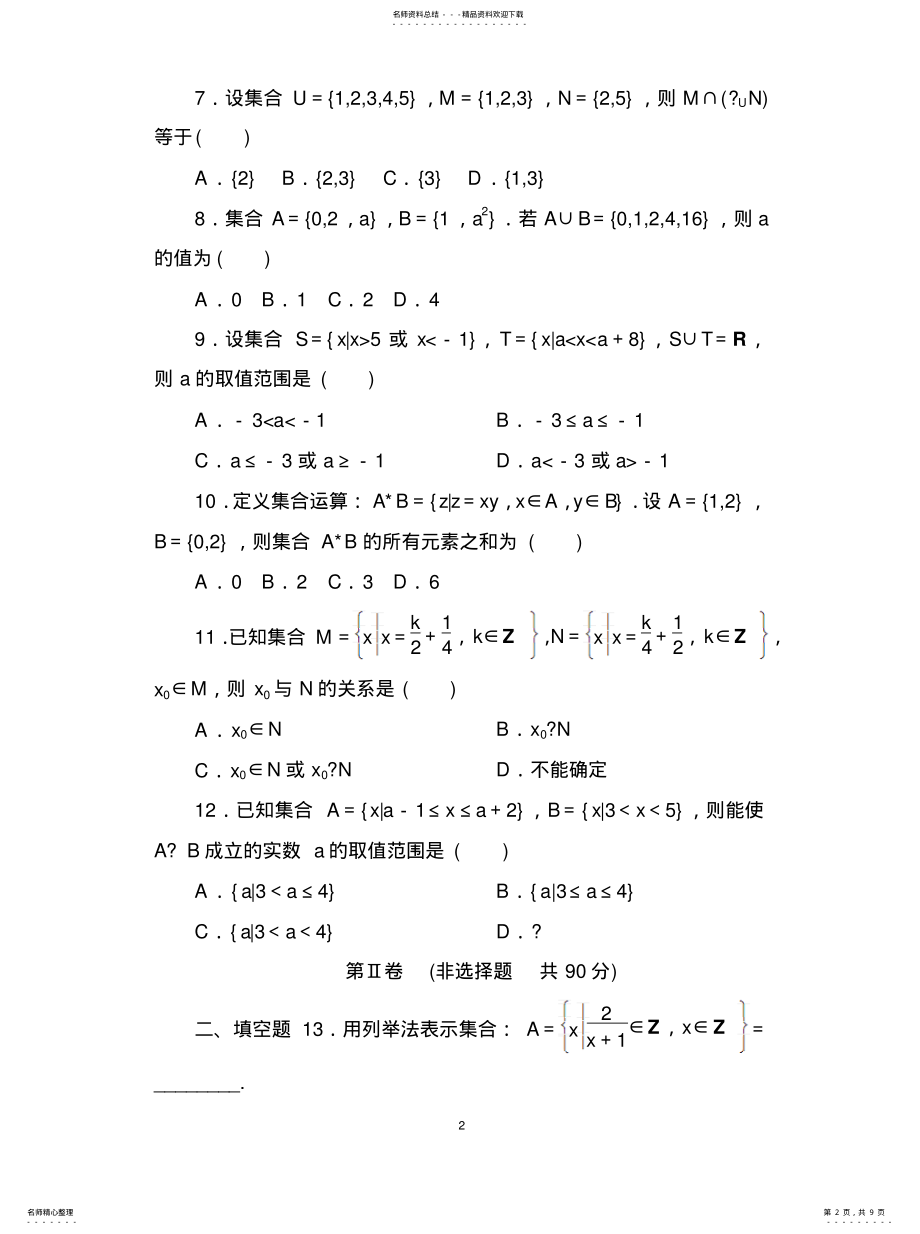 2022年2022年集合单元测试 .pdf_第2页