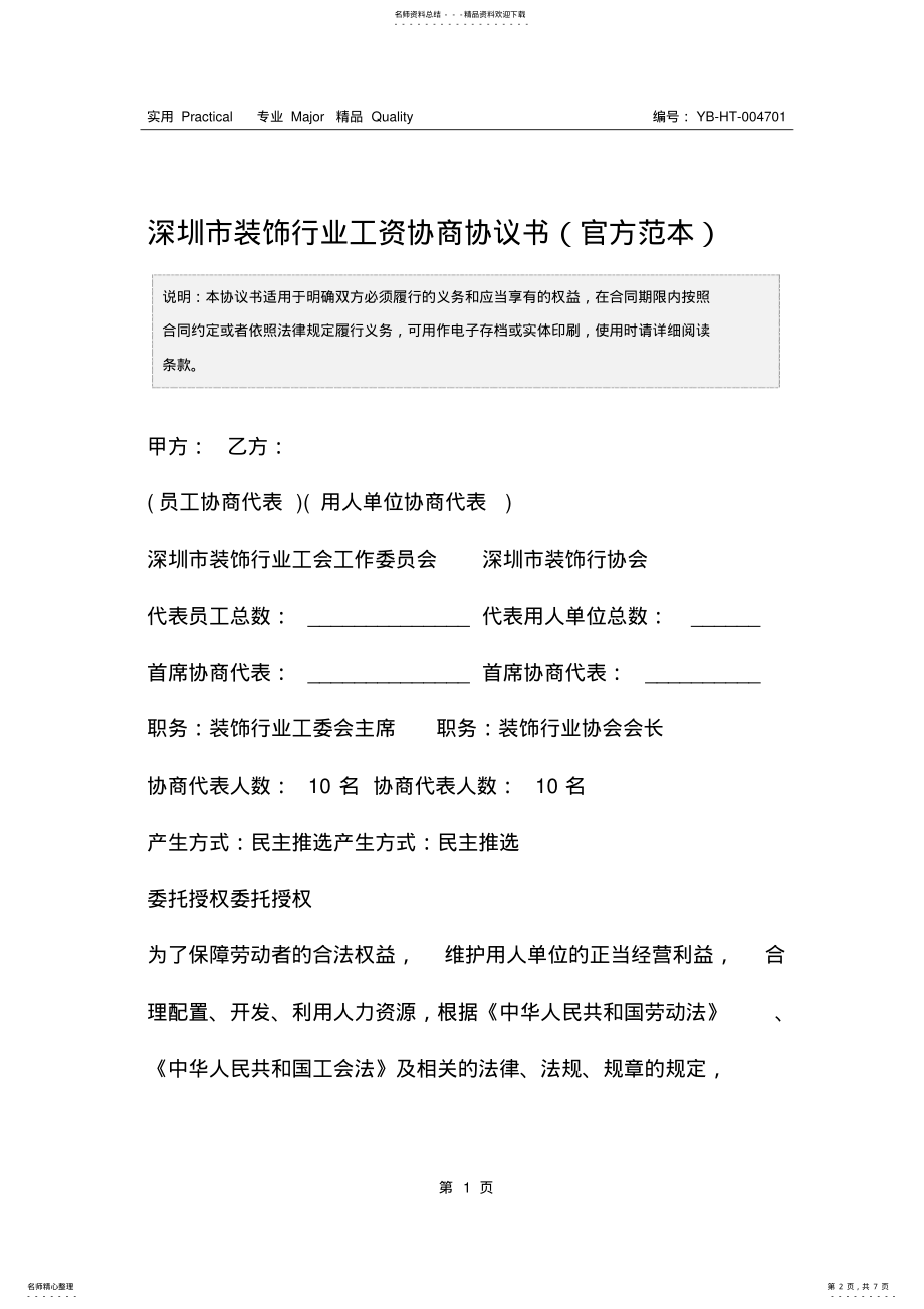 2022年深圳市装饰行业工资协商协议书 .pdf_第2页