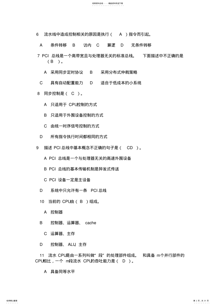 2022年2022年计算机组成原理第四五章答案 2.pdf_第2页