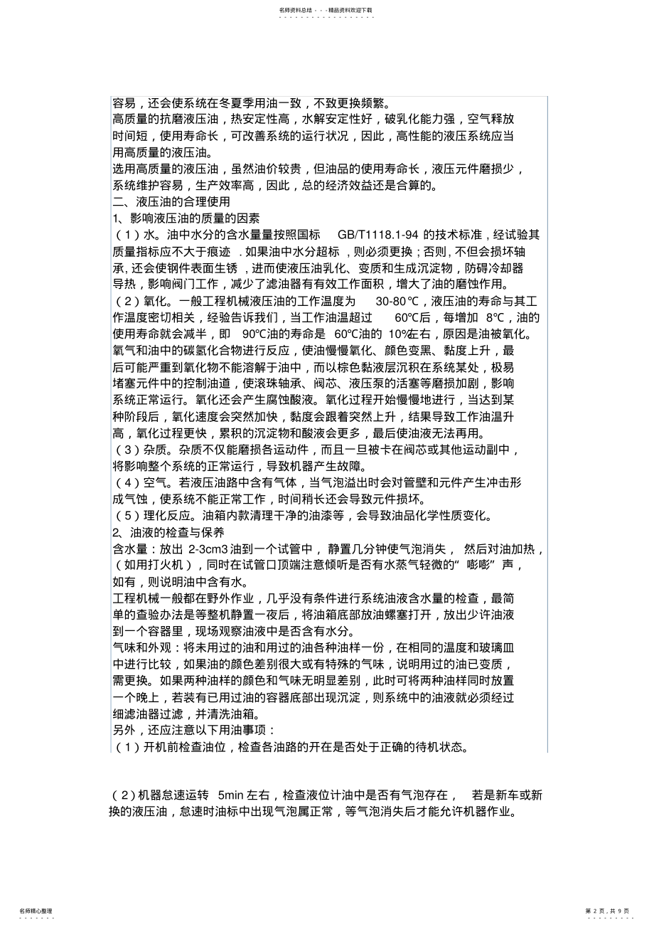 2022年液压油的选择及使用 .pdf_第2页