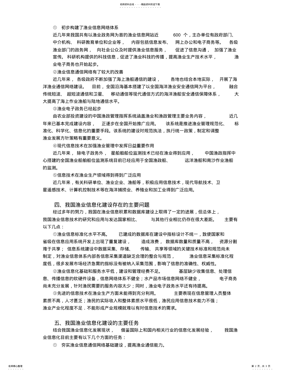 2022年渔业信息化建设概要 .pdf_第2页