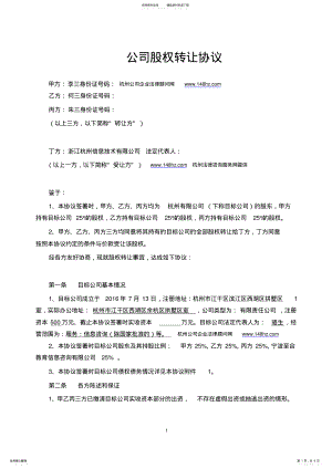 2022年2022年股权转让协议 4.pdf