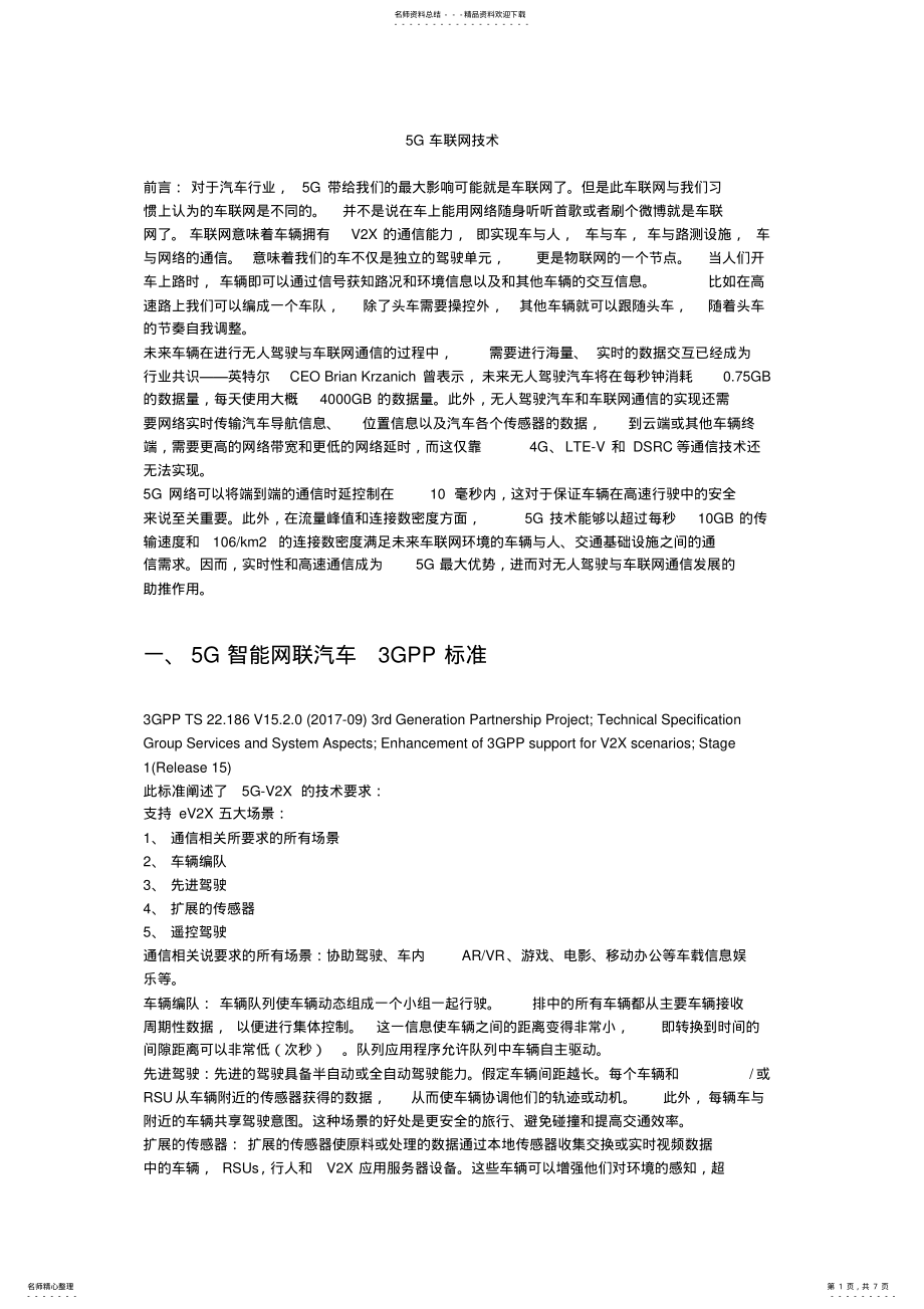 2022年G车联网 .pdf_第1页