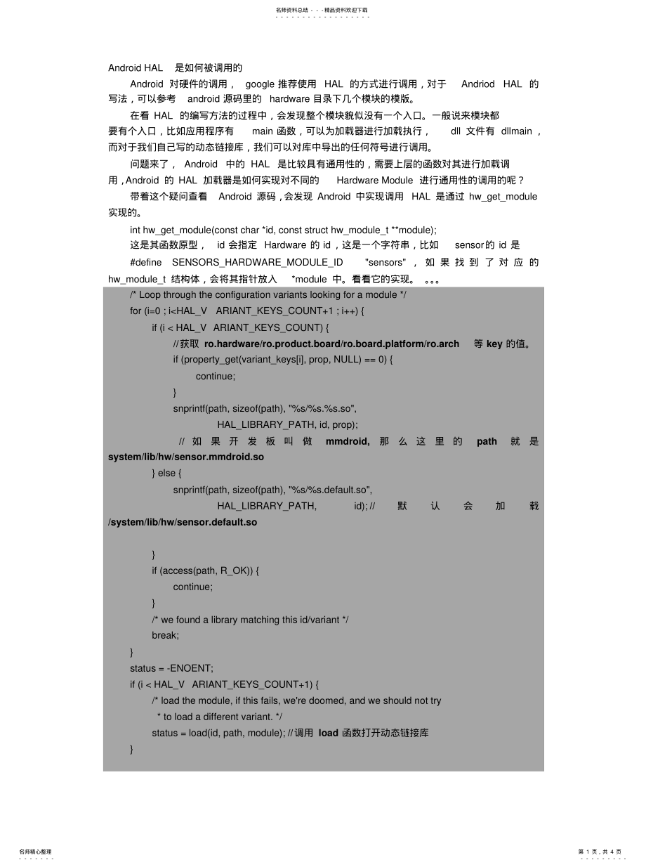 2022年AndroidHAL是如何被调用的[归 .pdf_第1页