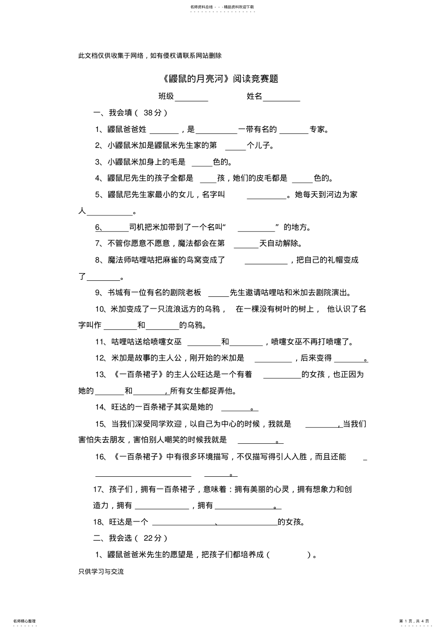 2022年期中鼹鼠的月亮河经典阅读检测题教程文件 .pdf_第1页