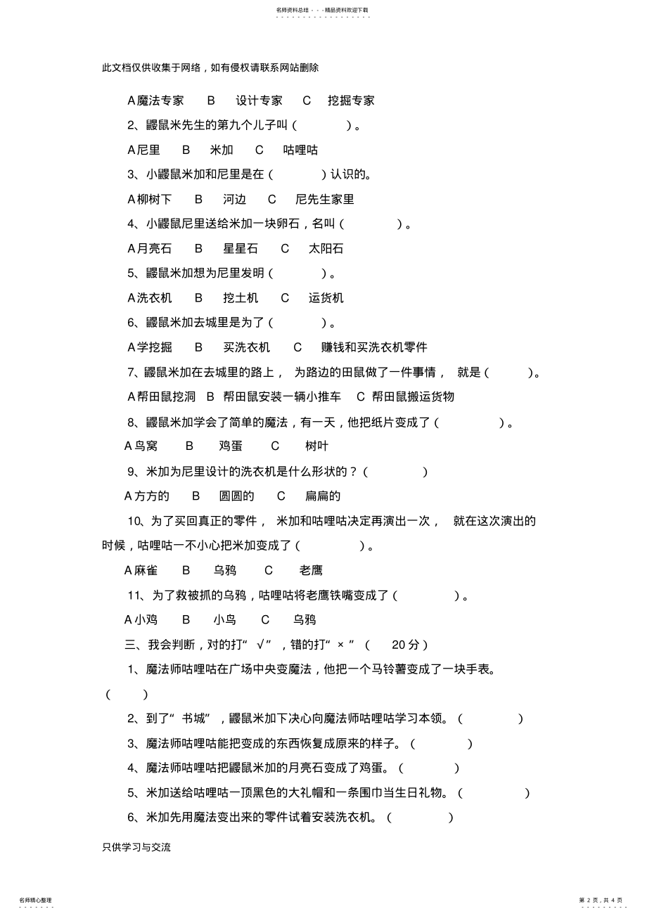 2022年期中鼹鼠的月亮河经典阅读检测题教程文件 .pdf_第2页