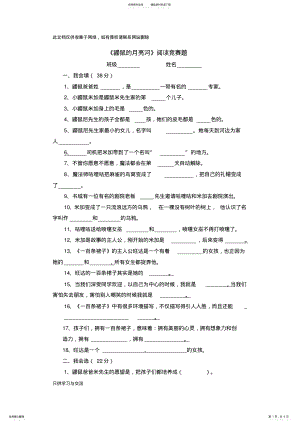 2022年期中鼹鼠的月亮河经典阅读检测题教程文件 .pdf