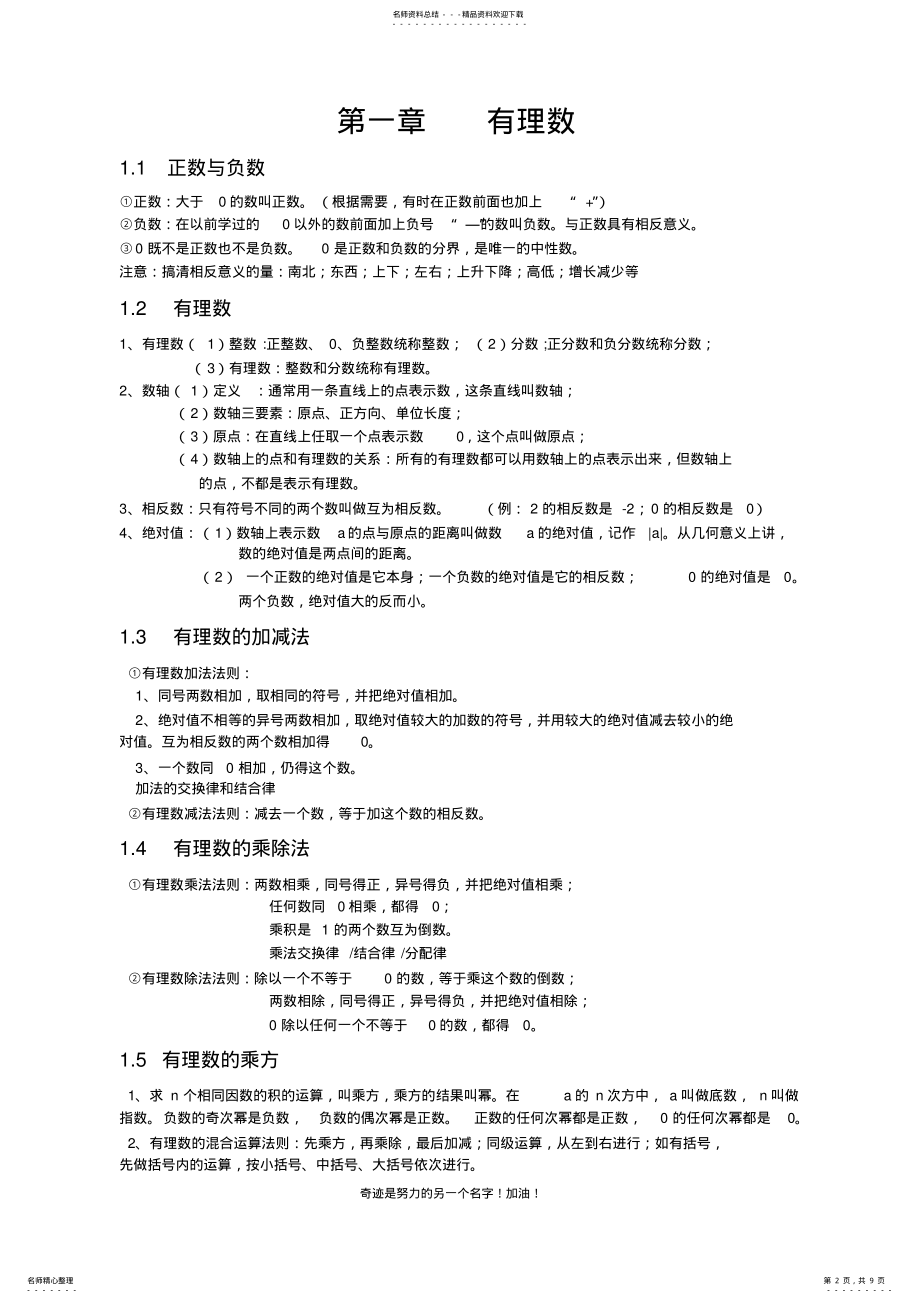 2022年最新人教版七年级数学上册目录及知识点汇总,推荐文档 .pdf_第2页