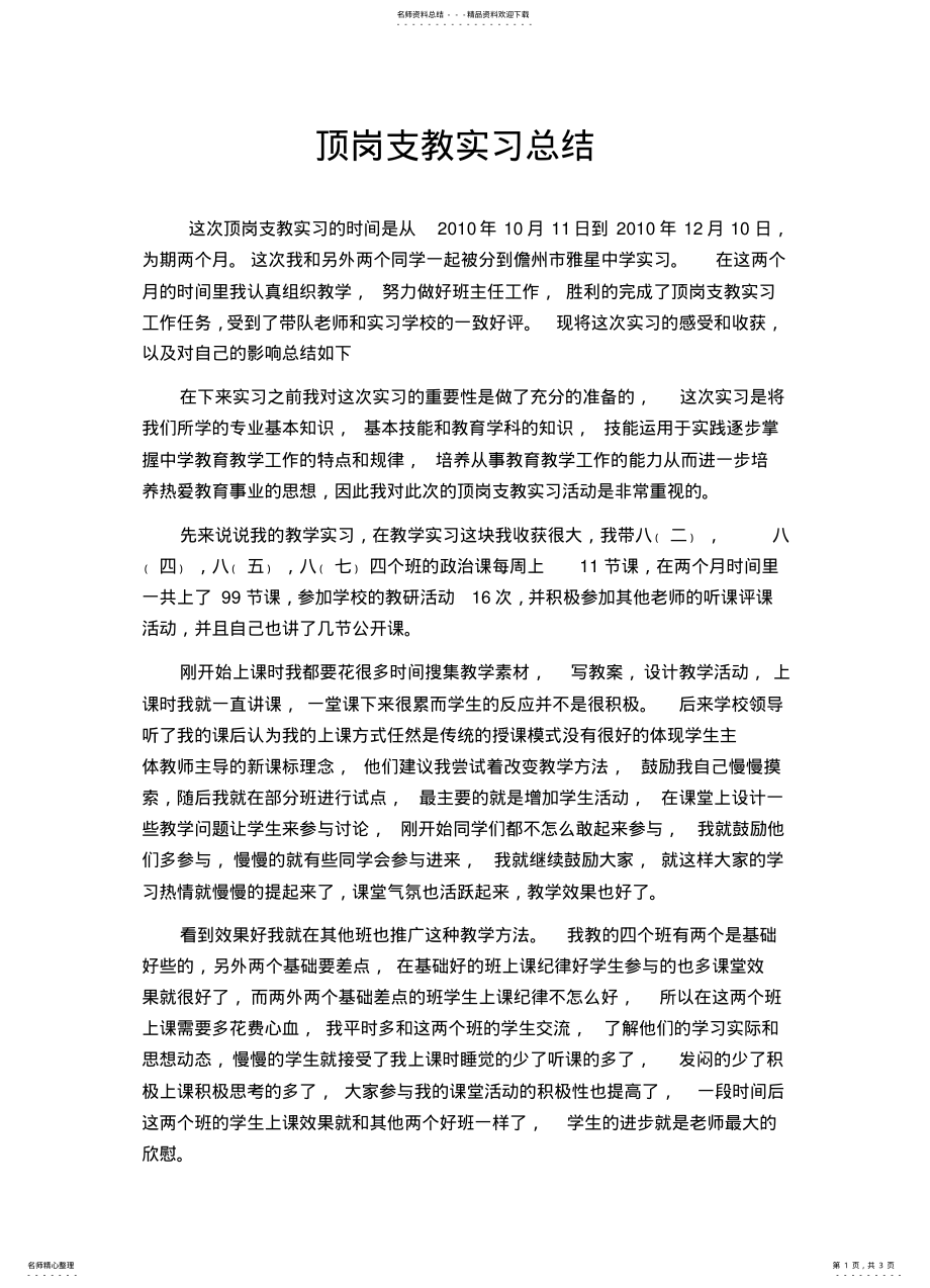 2022年本科师范毕业生实习总结 .pdf_第1页