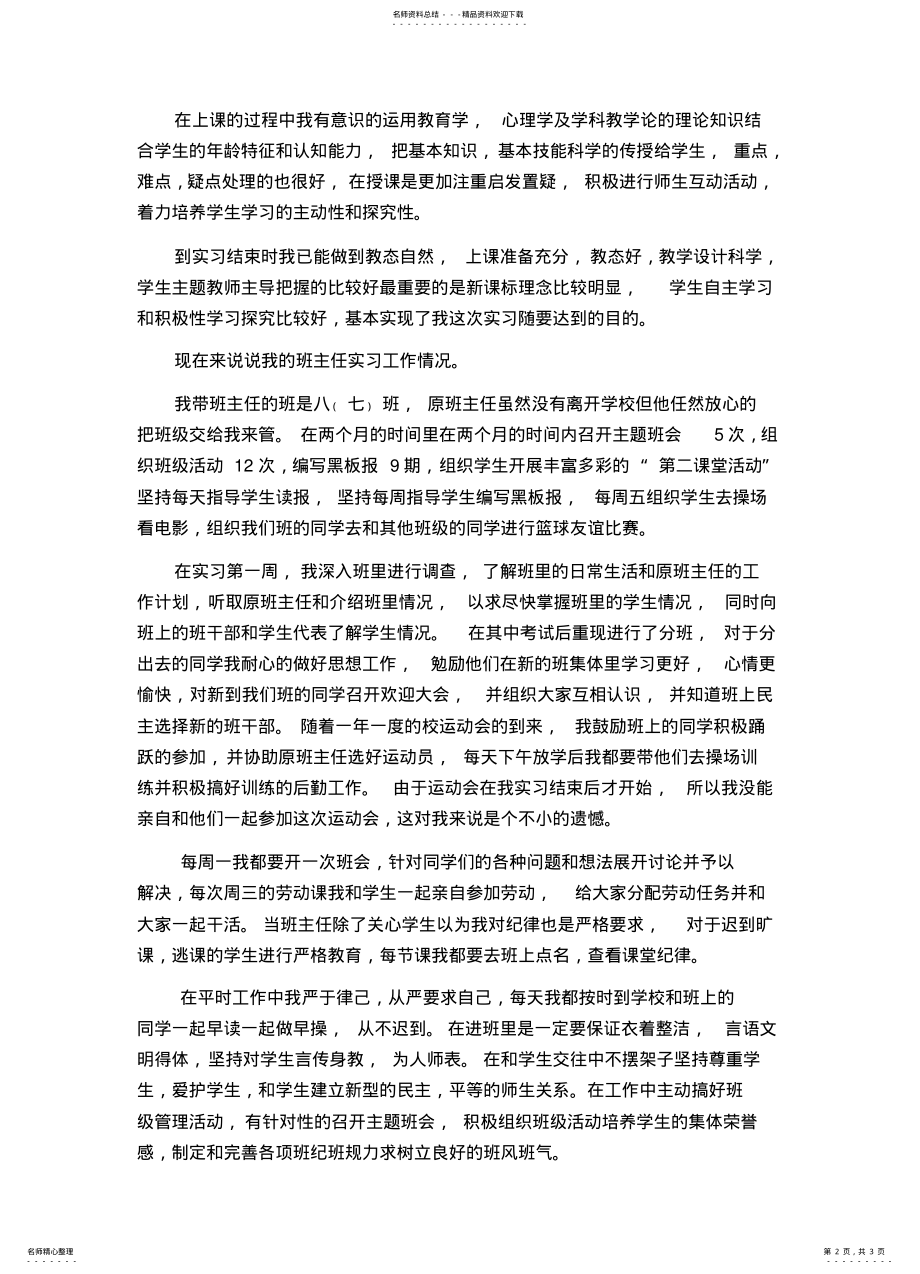 2022年本科师范毕业生实习总结 .pdf_第2页