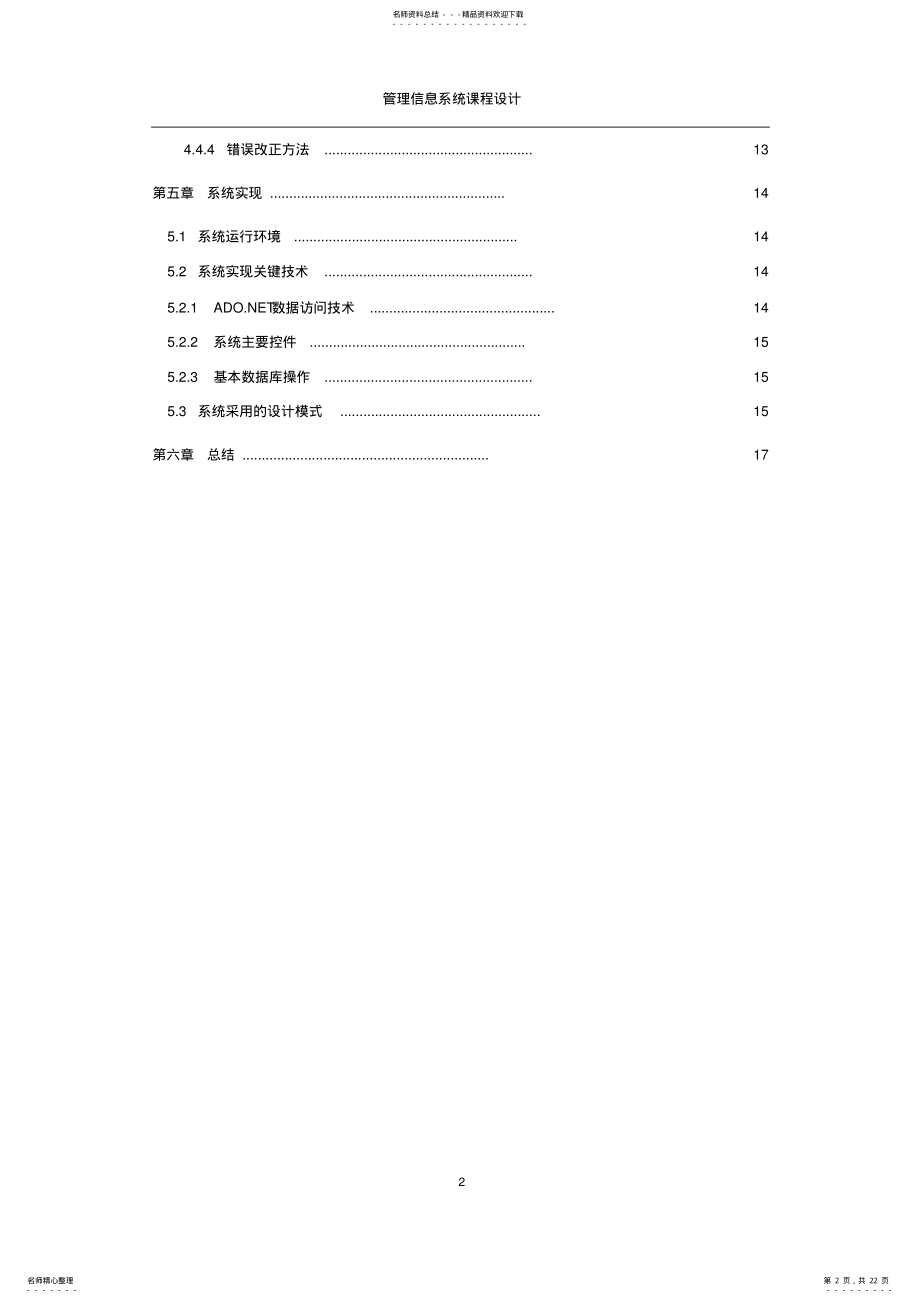 2022年C++酒店管理系统课程设计 .pdf_第2页