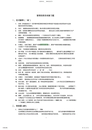 2022年2022年管理信息系统试卷参考答案 .pdf