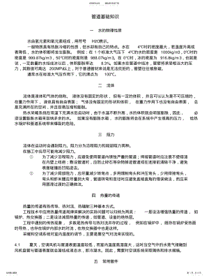 2022年2022年管道基础知识 .pdf