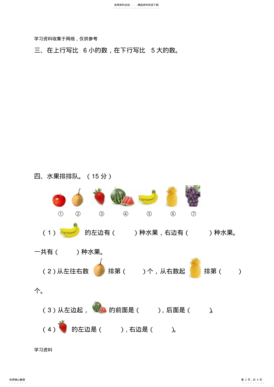 2022年最新版北师大小学数学一年级上册第五单元测试卷 .pdf_第2页