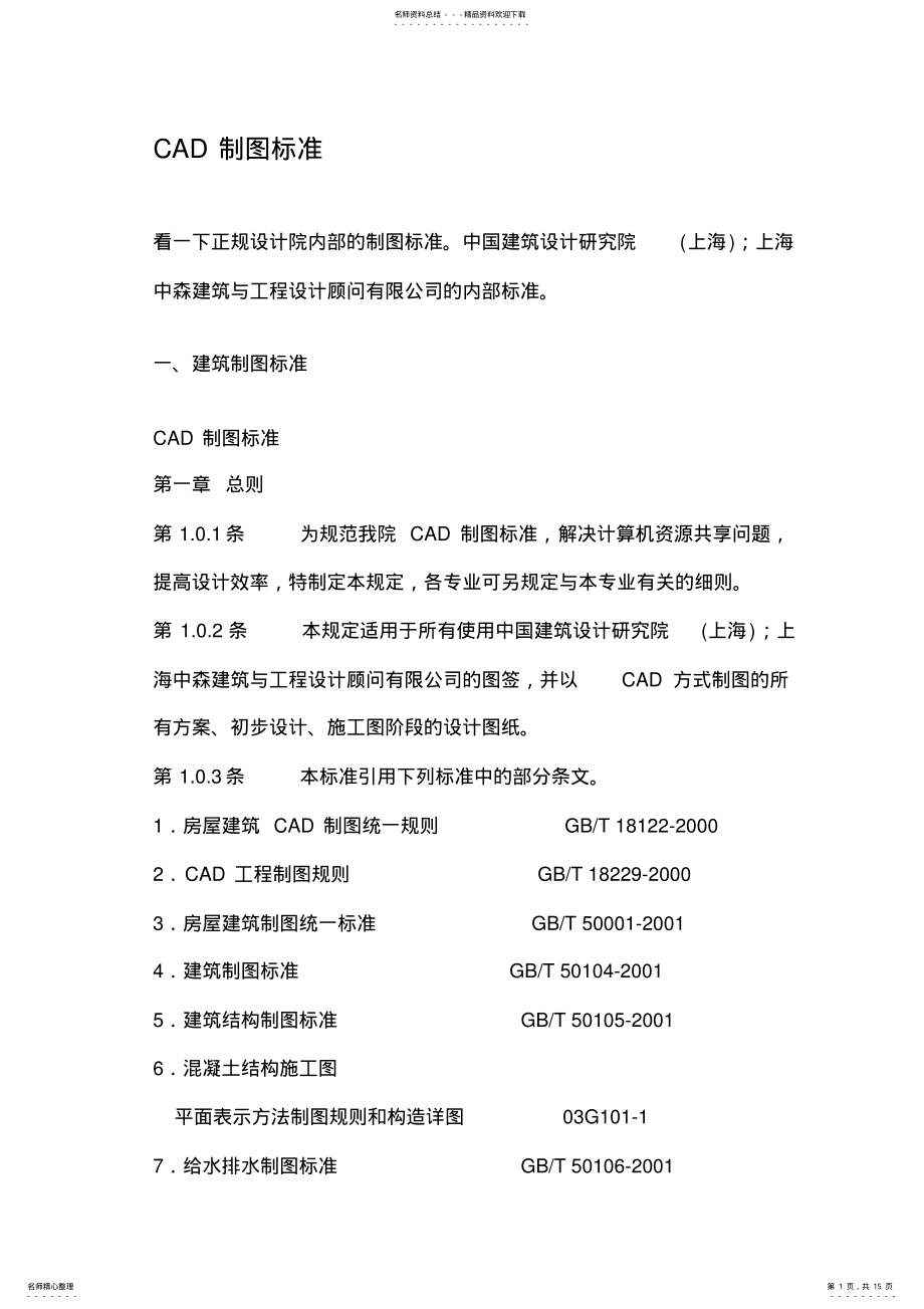 2022年CAD制图标准 .pdf_第1页