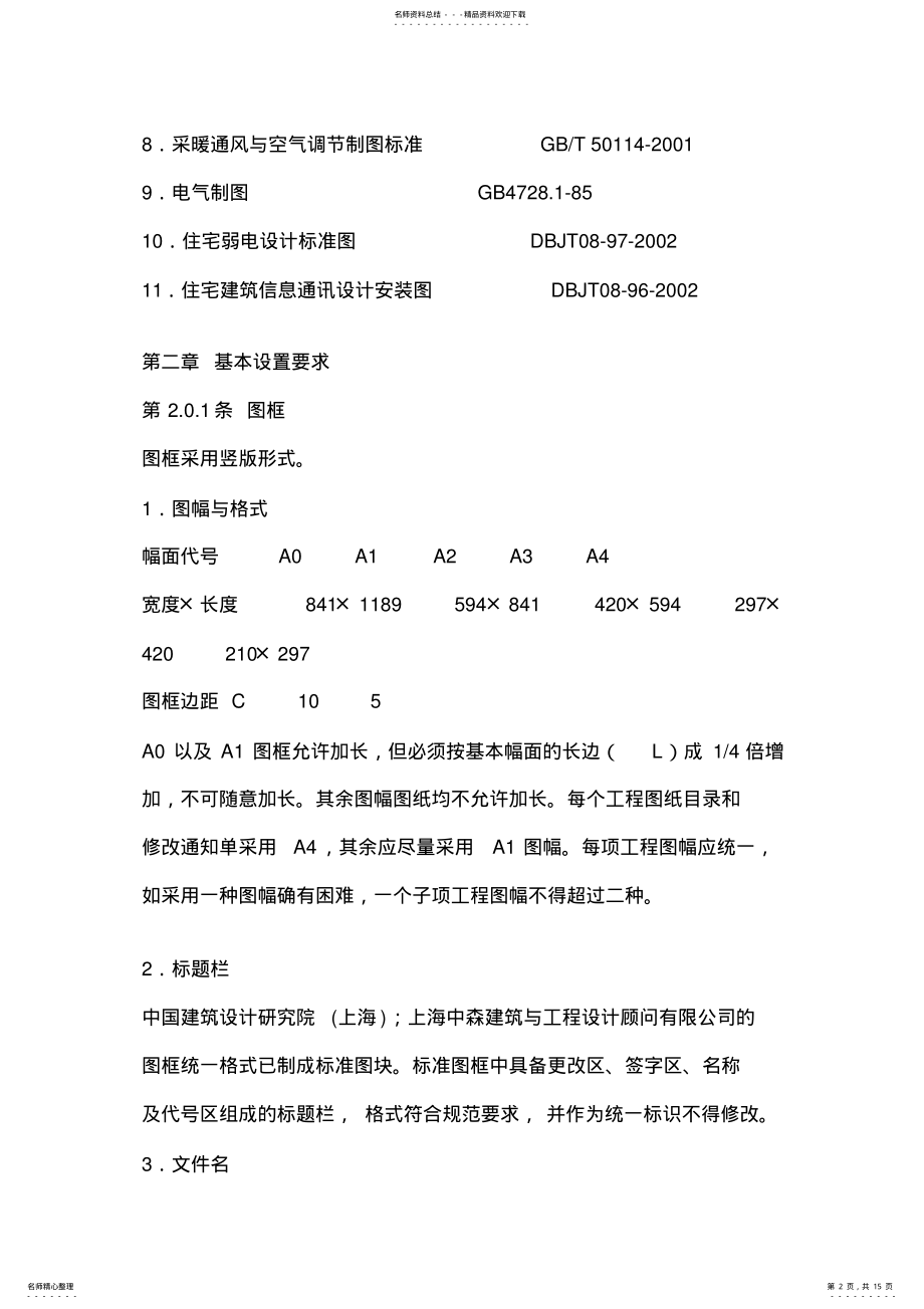 2022年CAD制图标准 .pdf_第2页