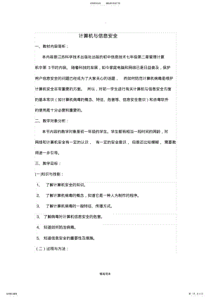 2022年2022年计算机与信息安全教案 4.pdf